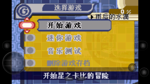 星之卡比梦之泉安卓版
