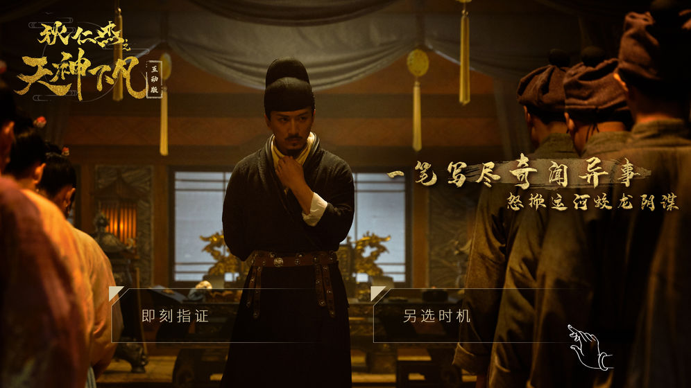 狄仁杰之天神下凡下载安装