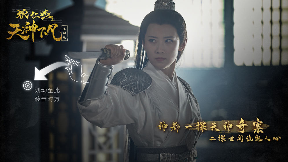 狄仁杰之天神下凡下载安装
