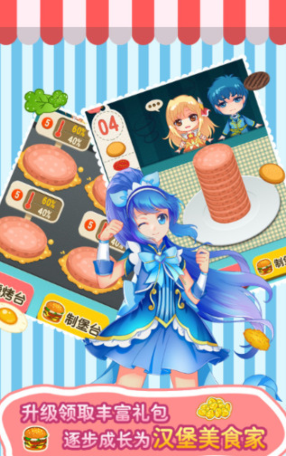 巴啦啦小魔仙飘香汉堡版