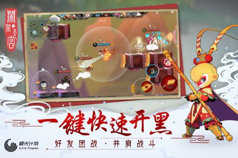 闹闹天宫（免费正版）