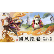 小浣熊神兵列传游戏平民玩家玩法攻略介绍