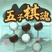 五子棋魂安卓下载