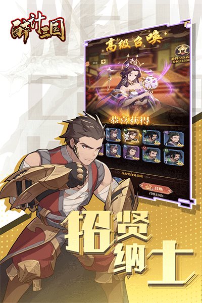 醉计三国安卓下载