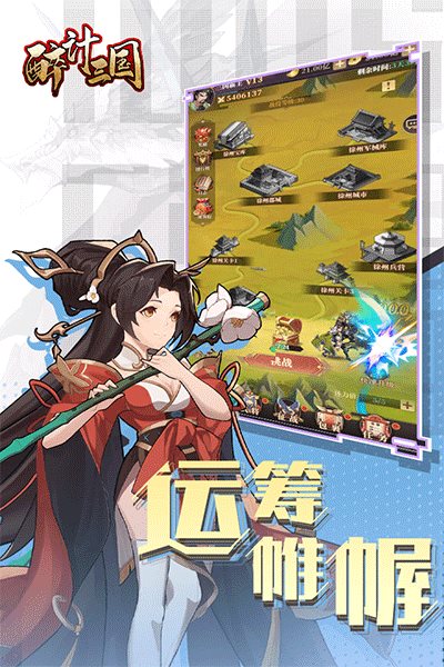 醉计三国安卓下载