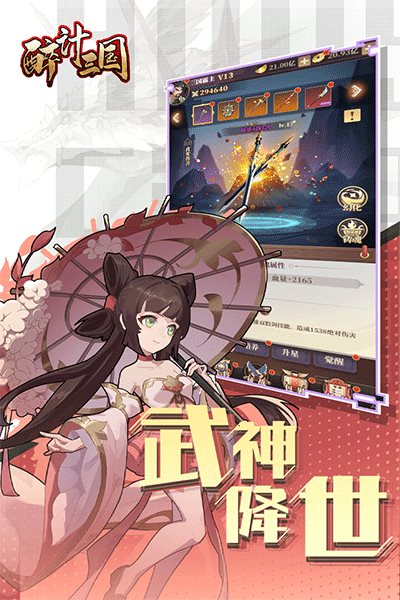 醉计三国安卓下载
