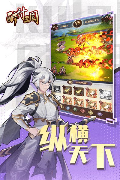 醉计三国安卓下载