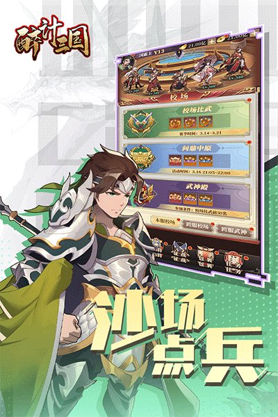 醉计三国安卓下载