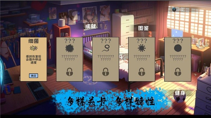 细胞防线游戏安装