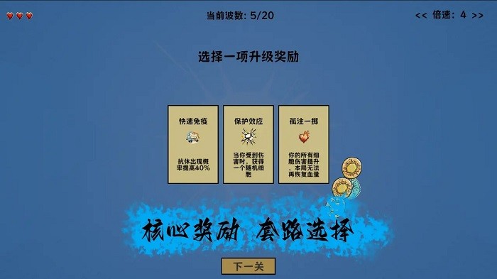 细胞防线游戏安装