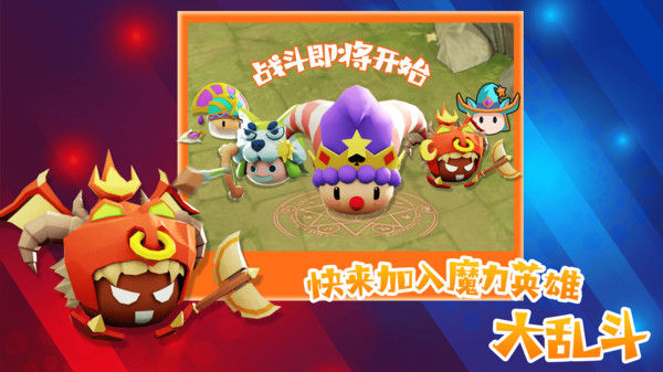 魔力大对决安卓下载