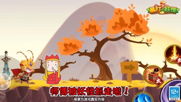 暴打小妖怪安装包
