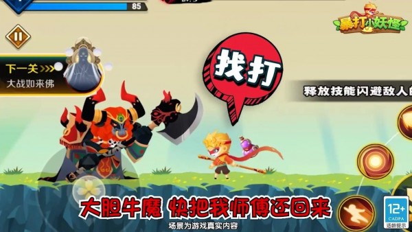 暴打小妖怪安装包