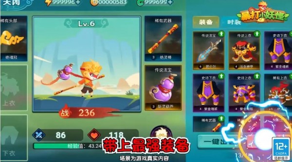 暴打小妖怪安装包