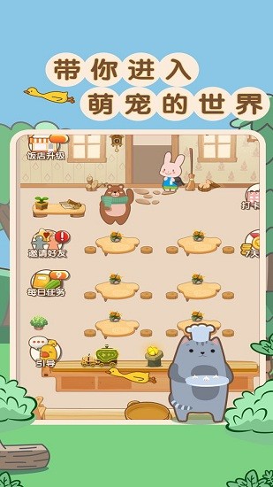玩转餐厅安卓下载
