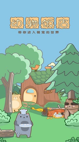 玩转餐厅安卓下载