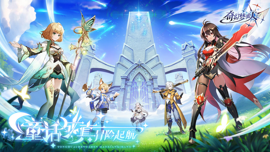 奇幻梦旅人免费正版