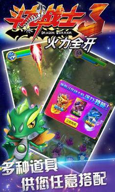 斗龙战士火力全开下载安装