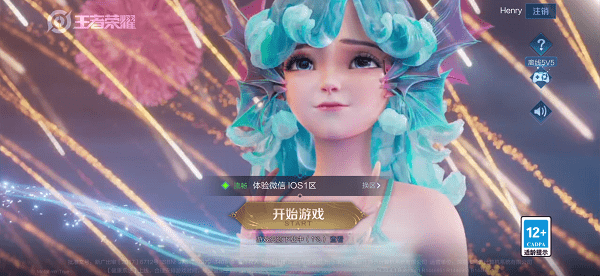 王者荣耀iOS版