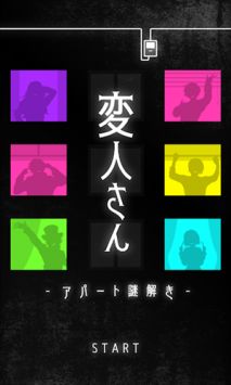 怪人公寓解谜（安装）
