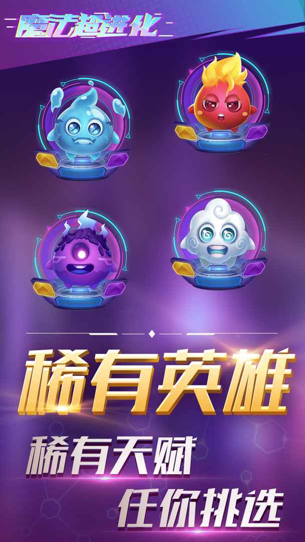 魔法超进化（下载）