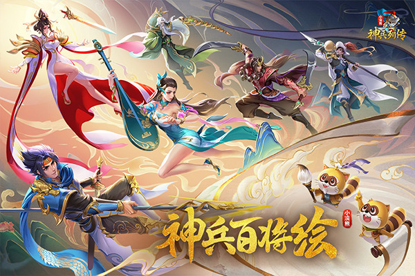 小浣熊神兵列传安装包