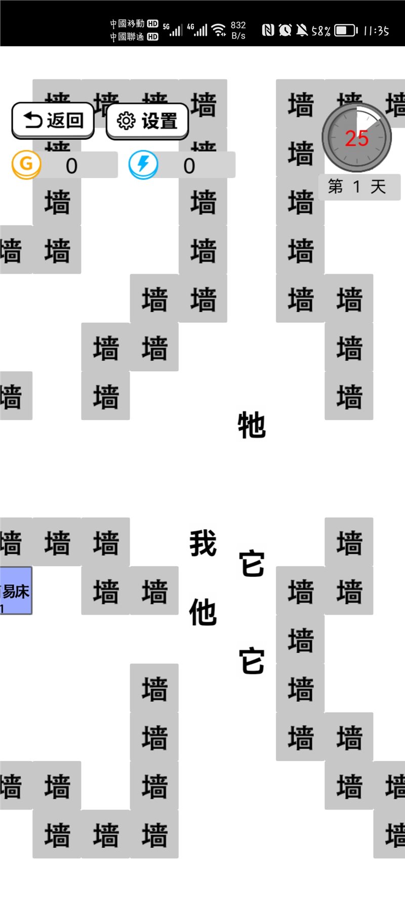 躺平文字大冒险（手机版）