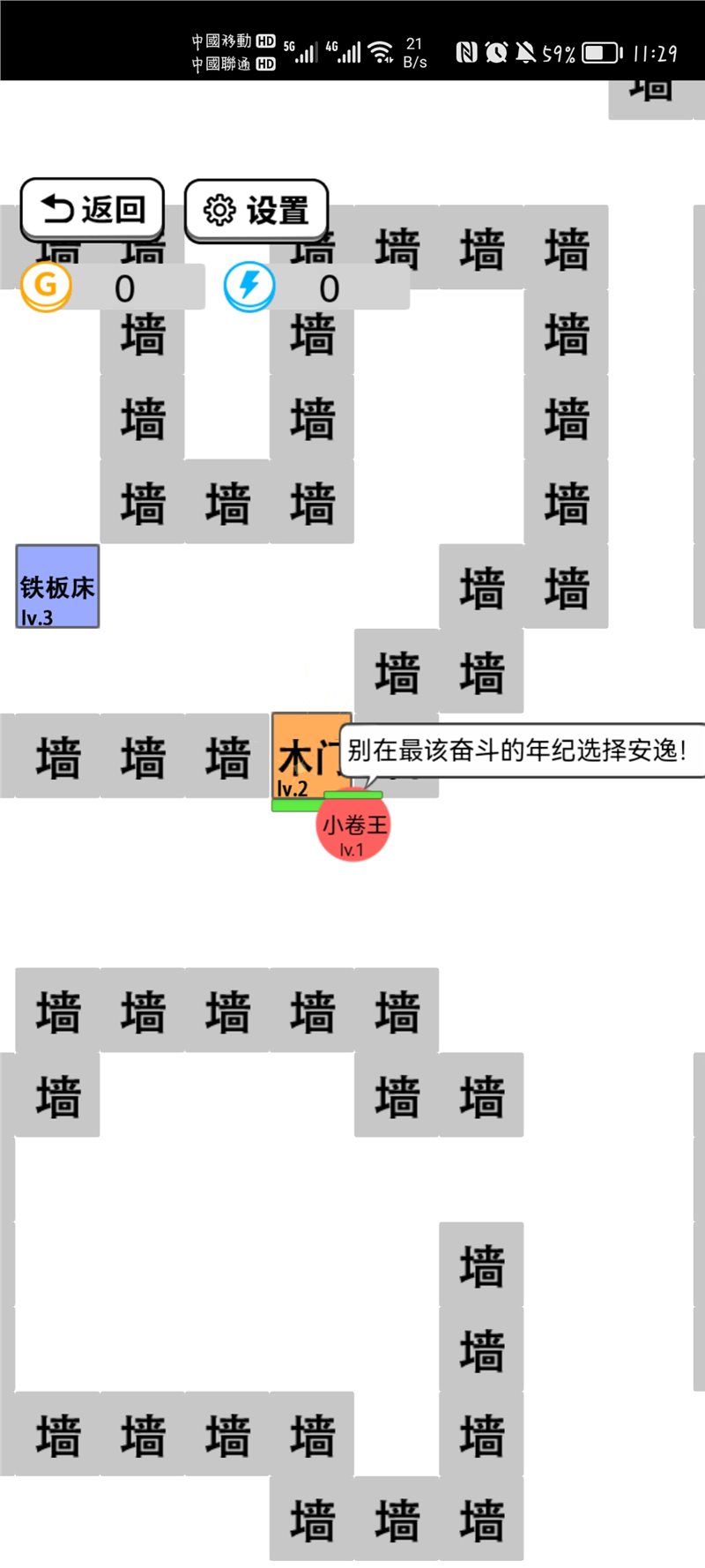 躺平文字大冒险（手机版）