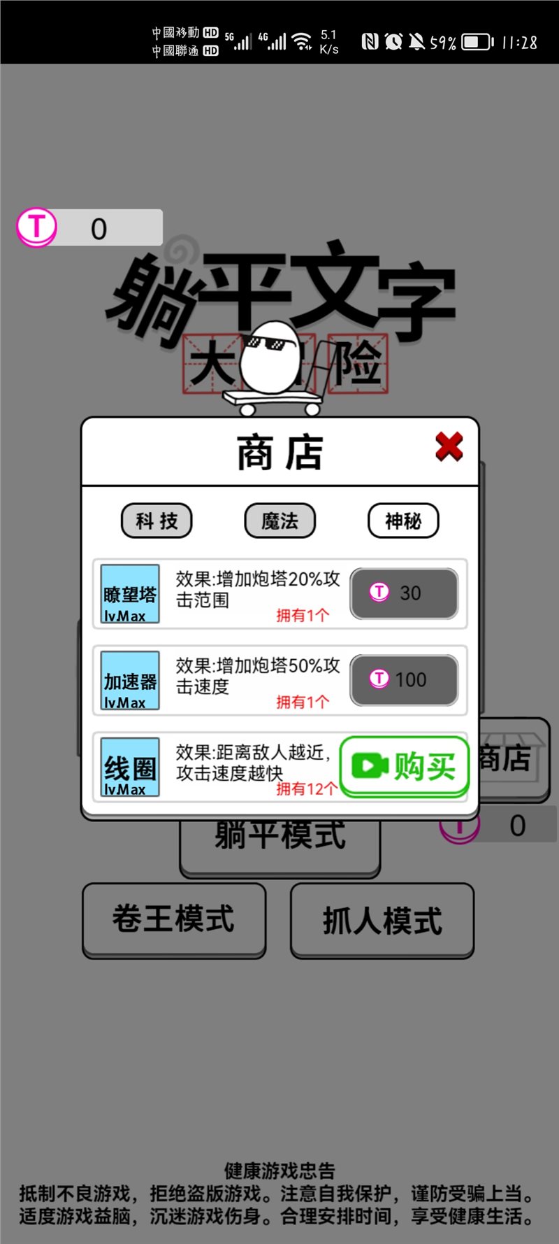 躺平文字大冒险（手机版）