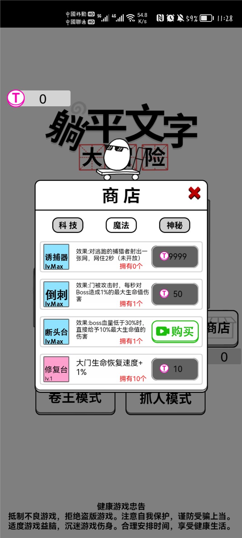 躺平文字大冒险（手机版）