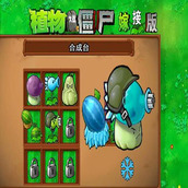 植物大战僵尸嫁接版安装包