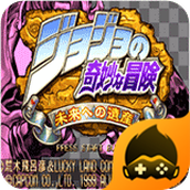 jojo全明星大乱斗（游戏安装）