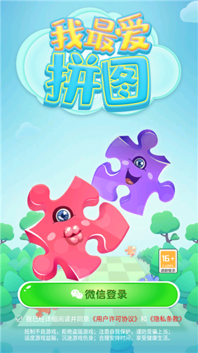 我最爱拼图免费正版