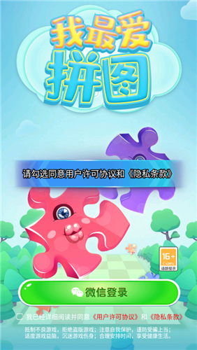 我最爱拼图免费正版