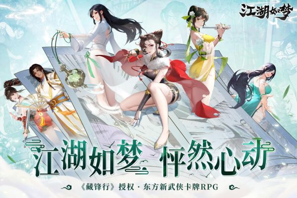 江湖如梦游戏下载