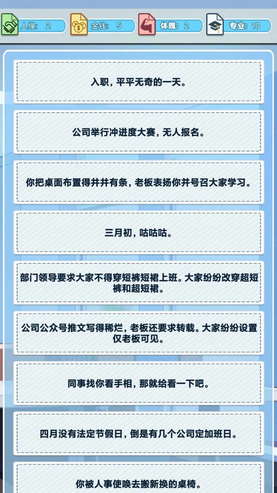 社畜开模拟器游戏下载
