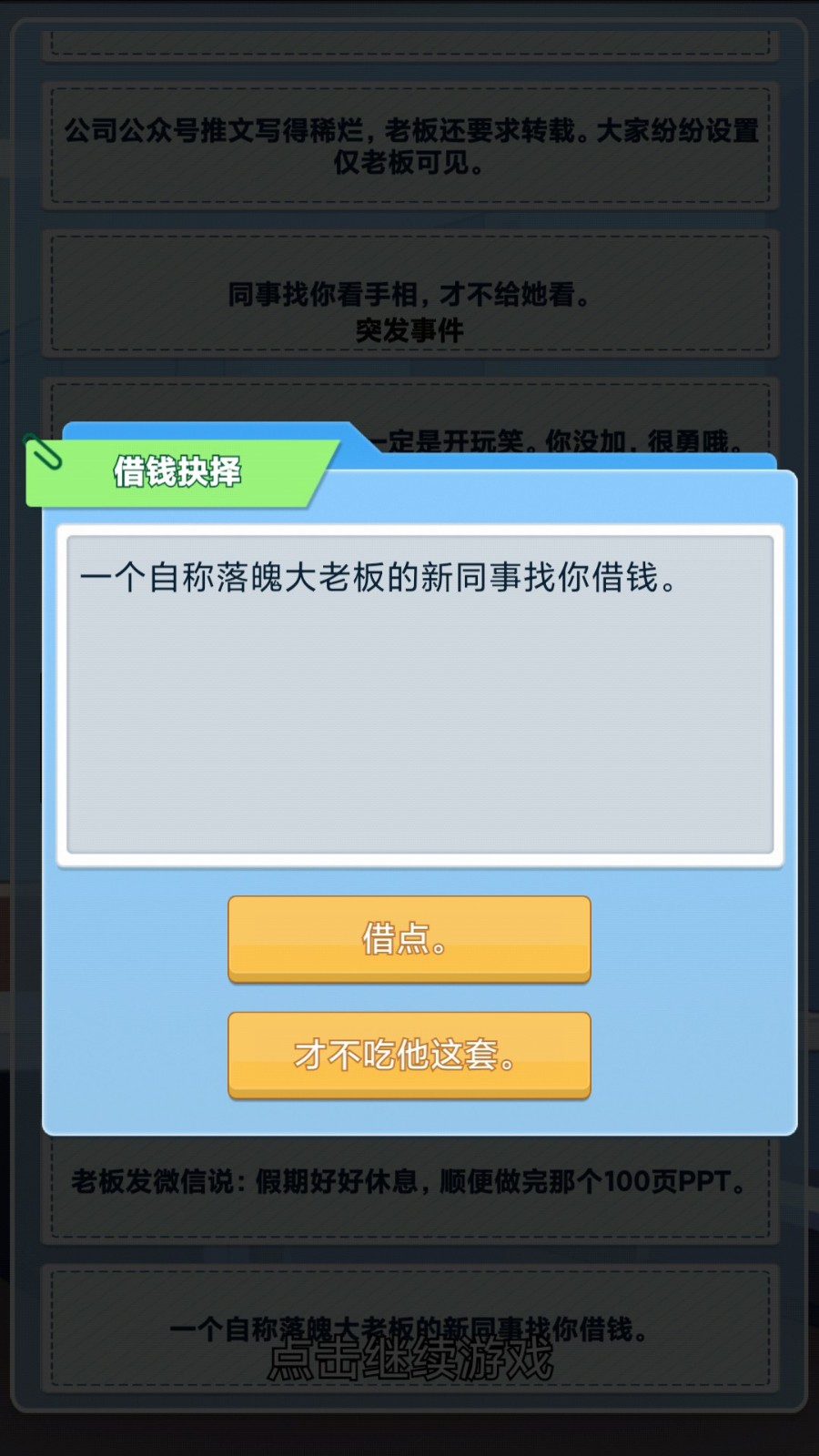 社畜开模拟器游戏下载