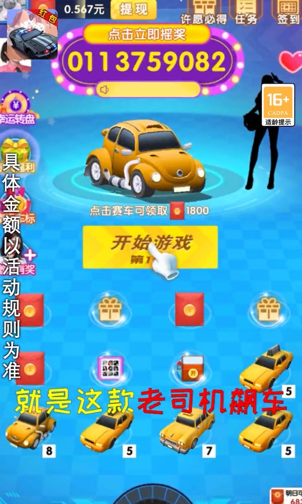 冲刺小车安卓下载