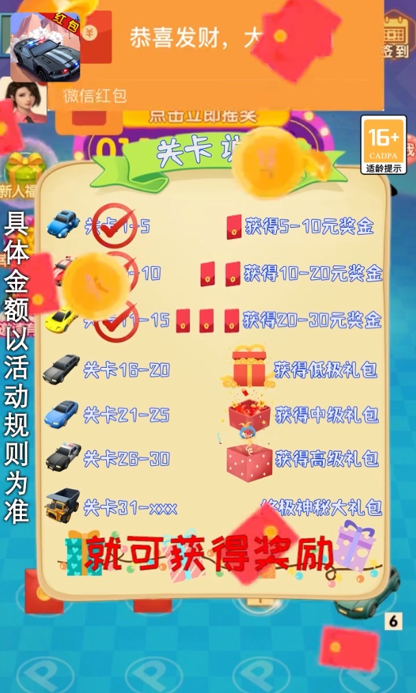 冲刺小车安卓下载