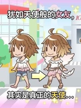 我的女友是天使（手机版）