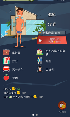 从贫民到大亨下载最新版