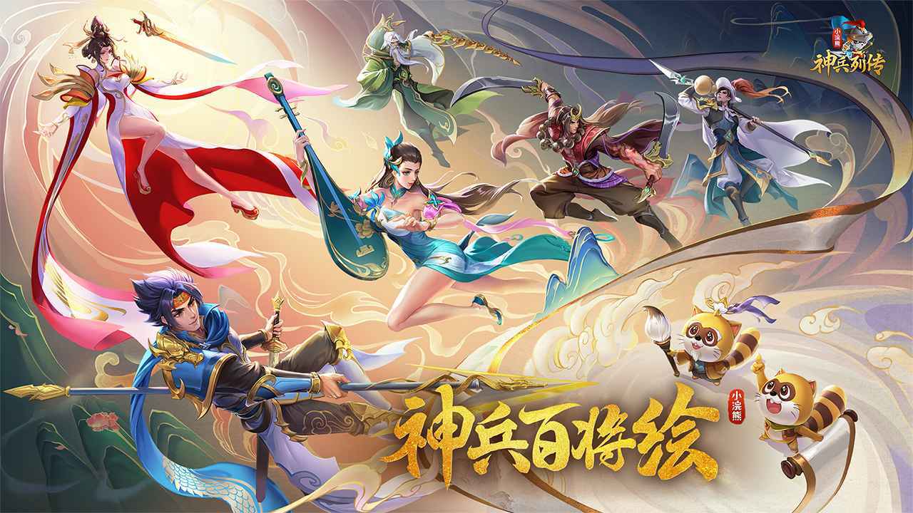 小浣熊神兵列传游戏下载