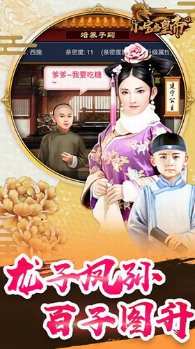 小宝当皇帝手机版