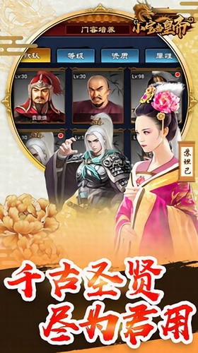 小宝当皇帝手机版