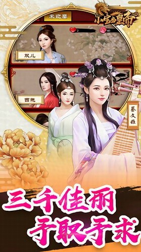 小宝当皇帝手机版