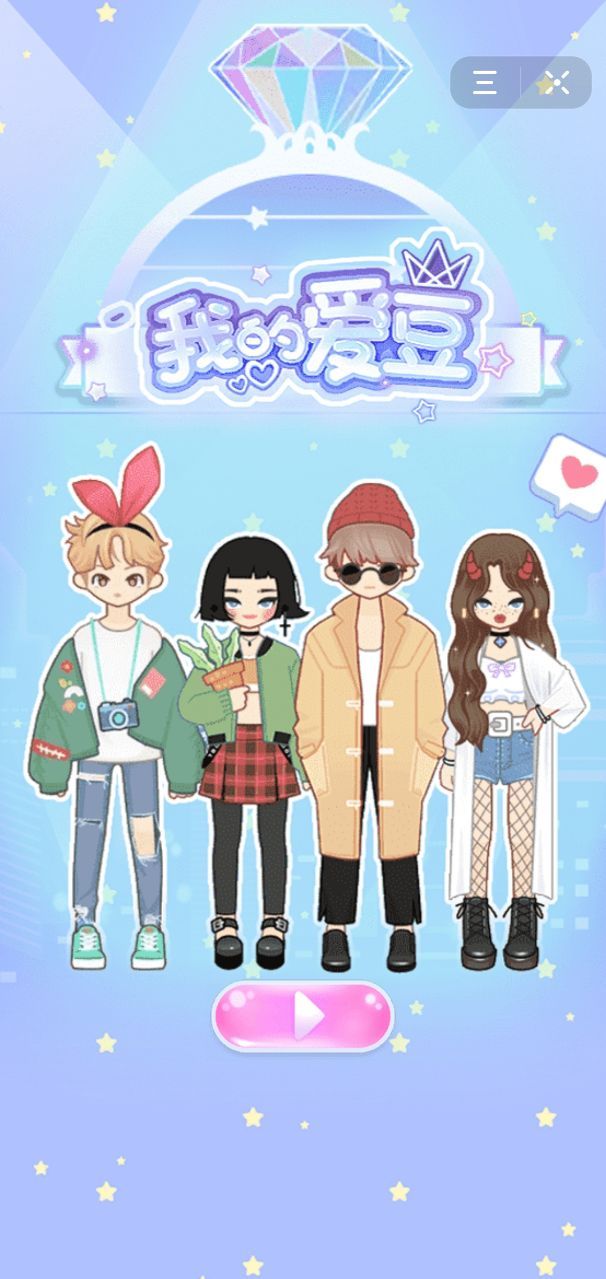 我的爱豆小免费正版