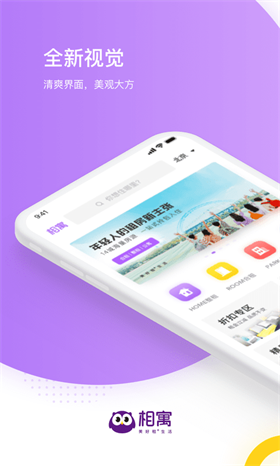 相寓租房app