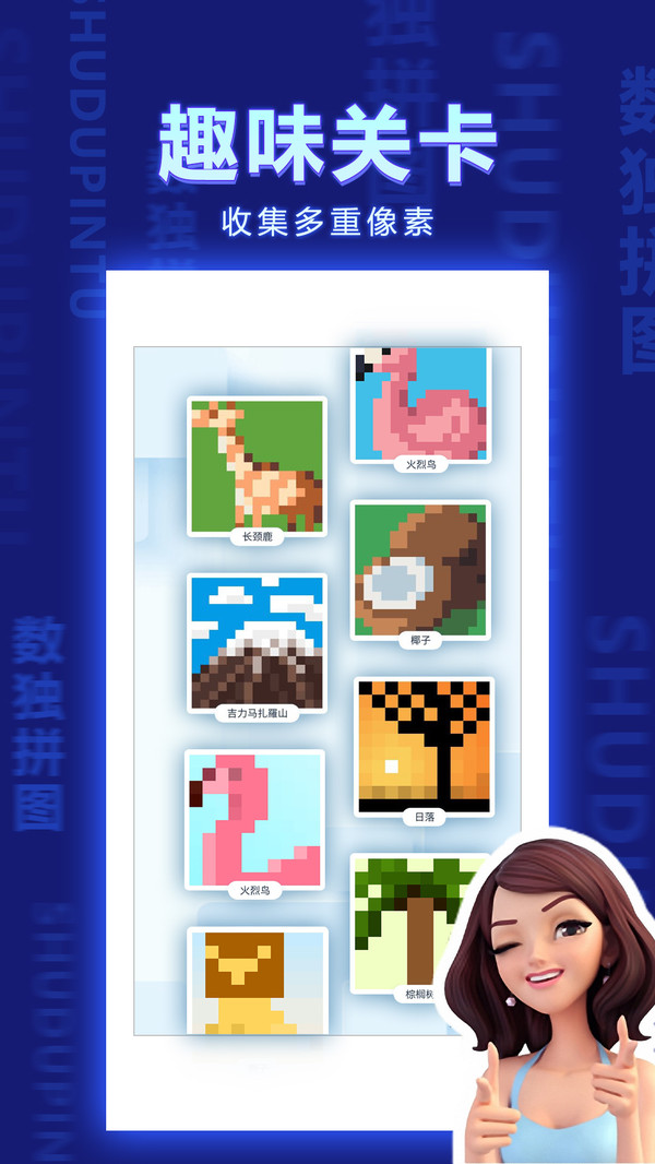 数独拼图安装包