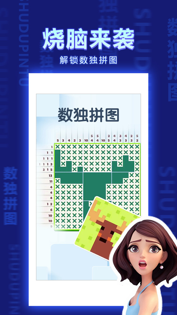 数独拼图安装包