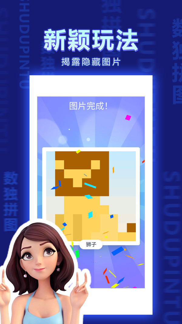 数独拼图安装包
